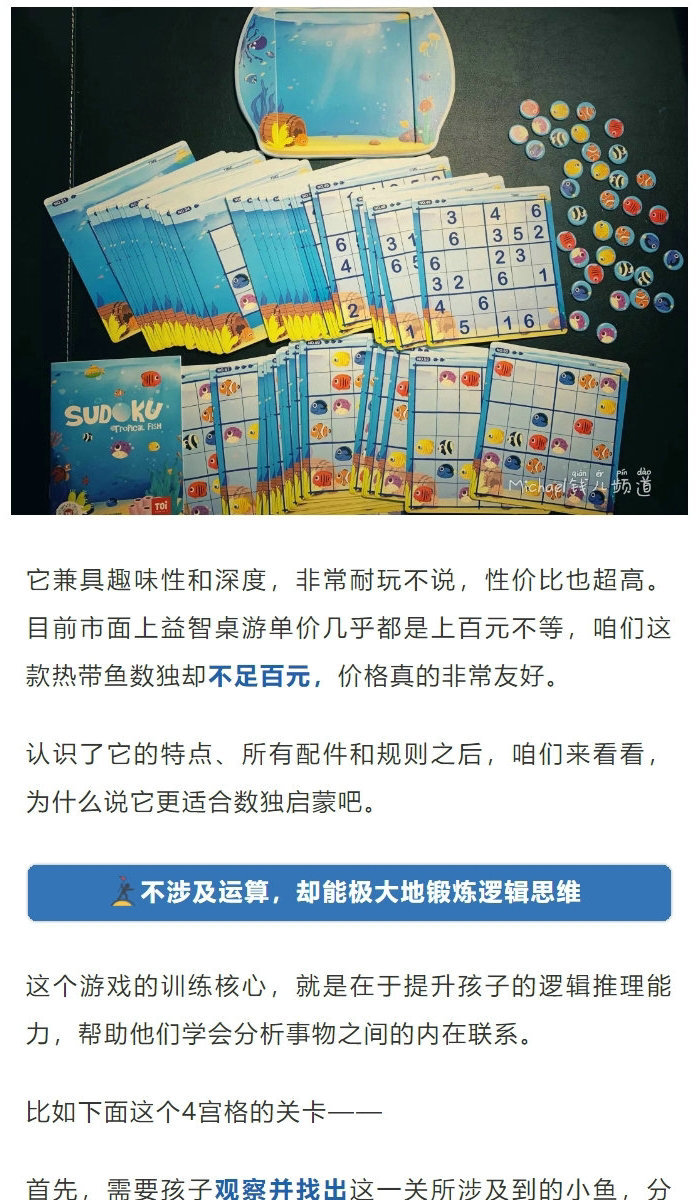 TOI 热带鱼数独游戏益智桌游儿童亲子数独启蒙玩具- 钱儿频道畅销商城