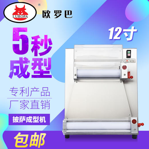 DR-2SDR系列披萨压面机12寸单棍双棍自动5秒比萨成型商用DR-2S 商品图0