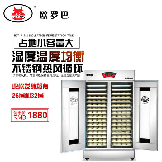 欧罗巴发酵箱豪华商用26 32层不锈钢面食热发酵柜面包发醒箱 商品图0