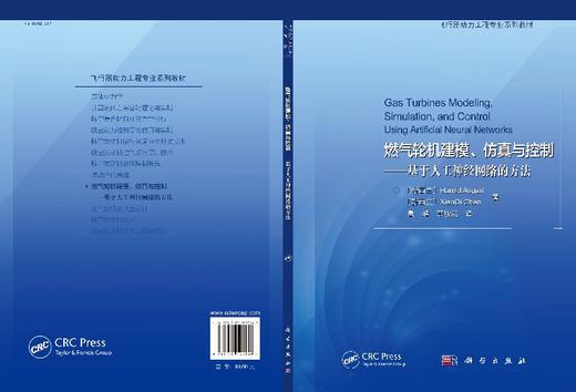 燃气轮机建模、仿真与控制——基于人工神经网络的方法 商品图3