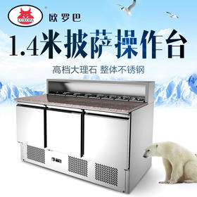 SB-1.4欧罗巴出口风冷1米4披萨操作台比萨冷藏柜304不锈钢保鲜冷藏柜SB-1.4