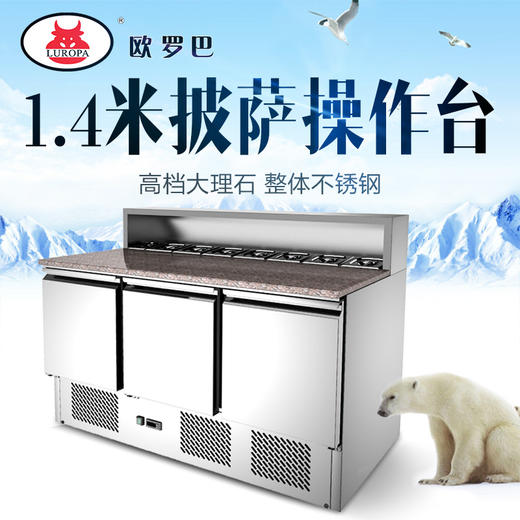 SB-1.4欧罗巴出口风冷1米4披萨操作台比萨冷藏柜304不锈钢保鲜冷藏柜SB-1.4 商品图0