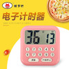 厨房烘焙提醒器倒计时器 数字学生电子计时器 电子秒表闹钟带记忆 商品缩略图0
