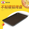 40x60不粘方浅镀铝合金商用烤箱烤盘专用不沾蛋挞面包烤盘 商品缩略图0