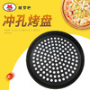 ckkp披萨冲孔烤盘 薄饼带孔网烤盘脆皮饼匹萨盘9寸 不粘pizza烤盘工具ckkp 商品缩略图0