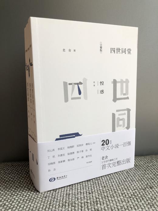 四世同堂（完整出齐）（全套3册） 商品图3