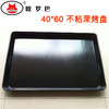 KP001欧罗巴40x60 合金不粘方烤盘深浅商用烤箱烤盘专用面包烤盘KP001 商品缩略图2