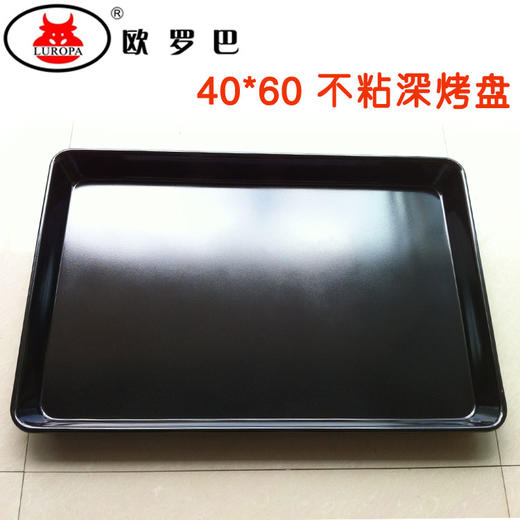 KP001欧罗巴40x60 合金不粘方烤盘深浅商用烤箱烤盘专用面包烤盘KP001 商品图2