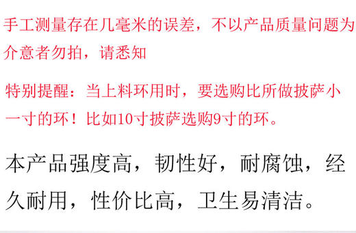 欧罗巴慕斯环 披萨上料环 5 -12寸撒料圈 比萨 撒料环披萨工具 商品图3