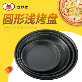 KP-6Q披萨盘圆形不沾商用深浅pizza烘焙模具678910寸11寸12寸披萨烤盘KP-6Q