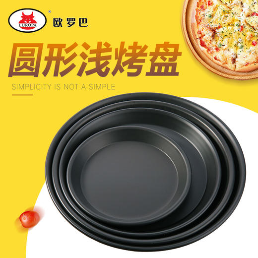 KP-6Q披萨盘圆形不沾商用深浅pizza烘焙模具678910寸11寸12寸披萨烤盘KP-6Q 商品图0