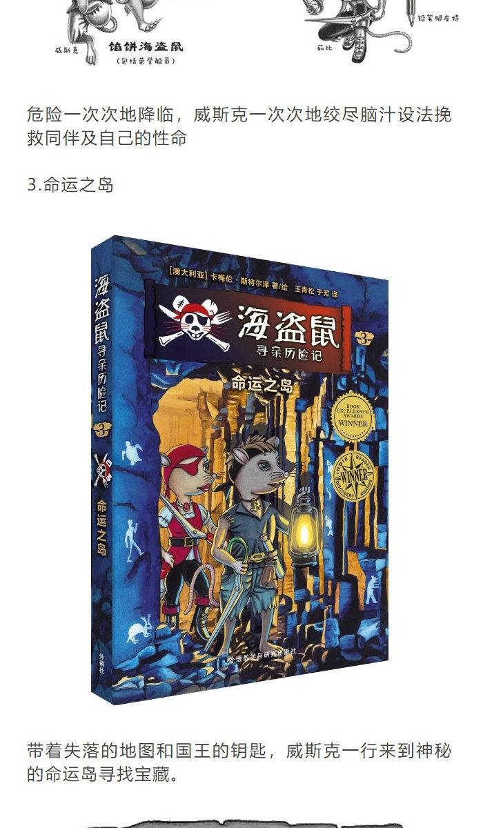 【6册】《海盗鼠寻亲历险记》图书推荐8-14岁 奇幻冒险小说儿童文学