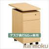 Utility Plus组合式办公桌长度60cm \ 45cm 专用货车宽度31 cm SS0476 \ 幅31cm SS0465  Karimoku 商品缩略图1