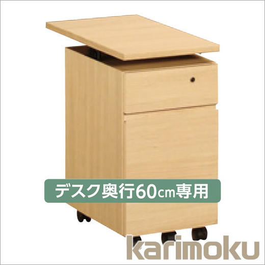 Utility Plus组合式办公桌长度60cm \ 45cm 专用货车宽度31 cm SS0476 \ 幅31cm SS0465  Karimoku 商品图1