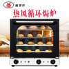 EB-4A商用烤箱热风炉烤箱商用热风循环炉热风炉烤箱披萨烤箱EB-4A 商品缩略图0