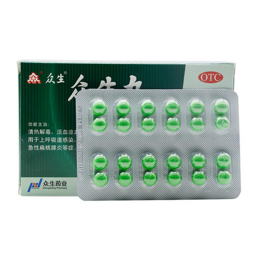 众生众生丸72丸急慢性咽喉炎急性扁桃腺炎消炎止痛上呼吸道感染标准装