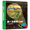 第一次发现·手电筒·好玩的动物（精装新版，共4册） 风靡全球的法国儿童科普经典 神奇透明胶片书 商品缩略图4