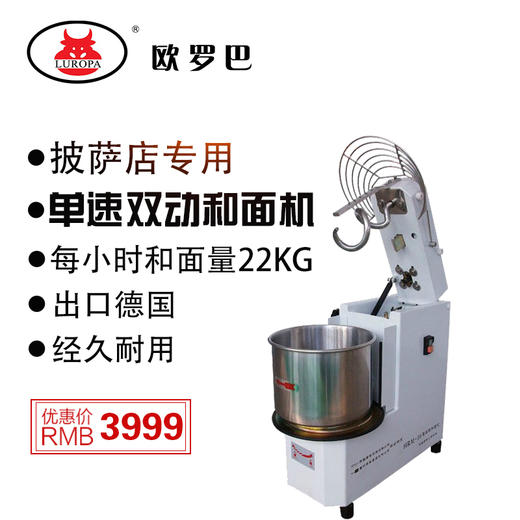 JRM10和面机6KG面团欧罗巴立式搅拌机可抬头式单相披萨专用转速和面机披萨面团6KG面粉约4公斤搓面钩和面速度特别设计适合披萨冷发酵工艺可参加披萨工艺培训 商品图2