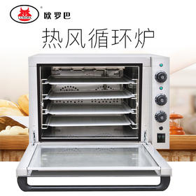 EC01C商用 热风循环 电烤炉 面包 烘焙 曲奇 蛋挞 马卡龙 泡芙烤箱EC01C