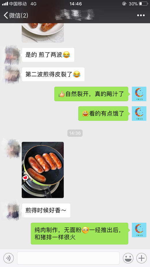 飙汁脆皮香肠 商品图9