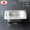 fsp9/6-6.5欧罗巴 1/9长方形不锈钢份数盘九分之一放料盒沙拉分数盆fsp9/6-6.5 商品缩略图1