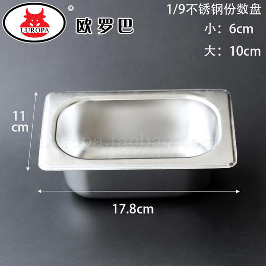 fsp9/6-6.5欧罗巴 1/9长方形不锈钢份数盘九分之一放料盒沙拉分数盆fsp9/6-6.5 商品图1