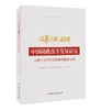 改革开放40年中国税收改革发展研究 商品缩略图0
