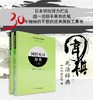 《围棋死活辞典 上卷+下卷（全2册）》 商品缩略图0