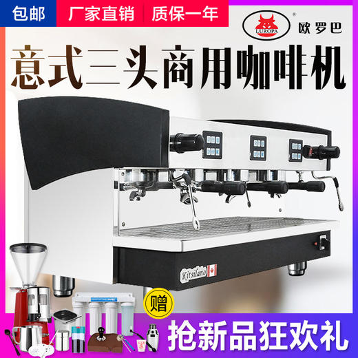 欧罗巴  出口商用 三头半自动咖啡机 意大利 三头咖啡机拉花机 商品图0