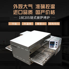 披萨炉定金专拍连接 18E20S | 18E20 | 20E24 | 20E28 | 20E36