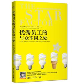 优秀员工的与众不同之处