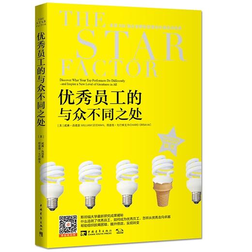 优秀员工的与众不同之处 商品图0