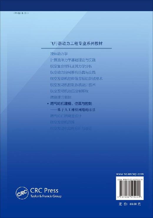 燃气轮机建模、仿真与控制——基于人工神经网络的方法 商品图1