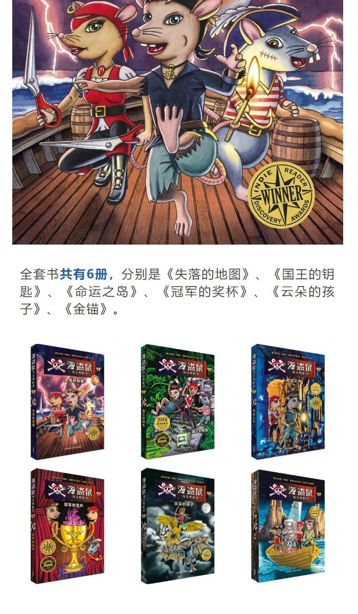【6册】《海盗鼠寻亲历险记》图书推荐8-14岁 奇幻冒险小说儿童文学