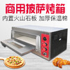 PA2欧罗巴披萨烤箱 商用比萨12寸单层面点蛋挞家用火山石板烤炉PA2 商品缩略图1