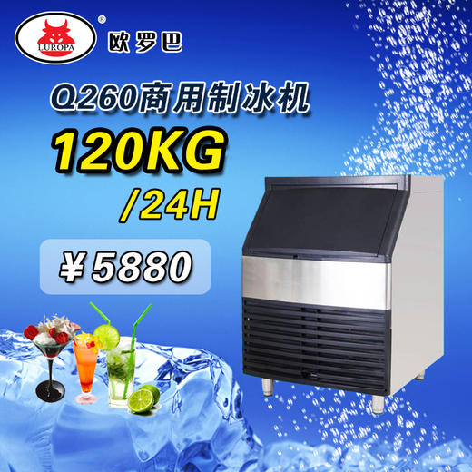 Q260商用制冰机Q260 全自动奶茶店制冰机 商用方冰日产120KG 制冰迅速Q260 商品图0