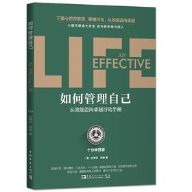 如何管理自己