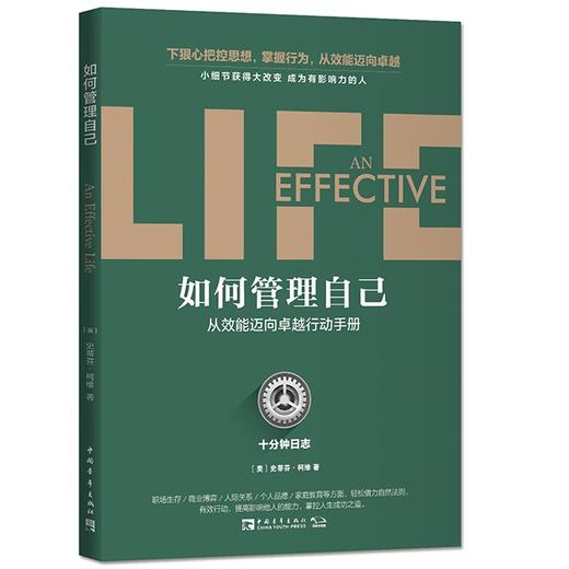 如何管理自己 商品图0