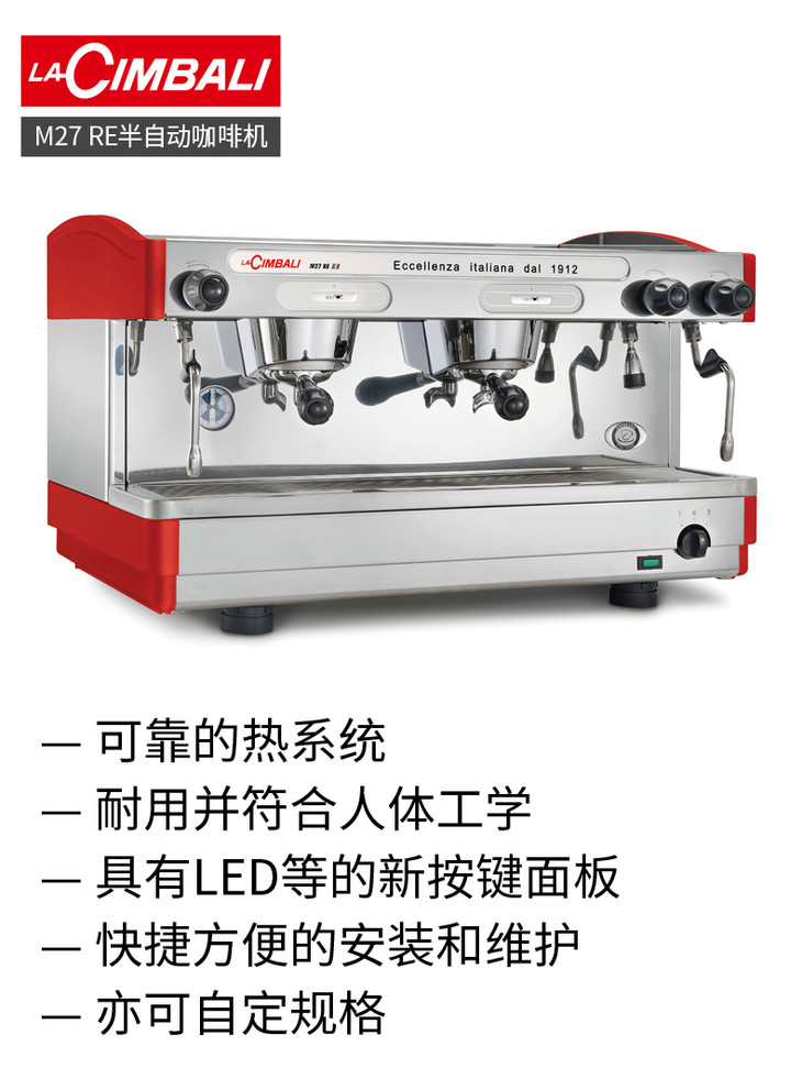 lacimbali金巴利m27redt2双头电控咖啡机