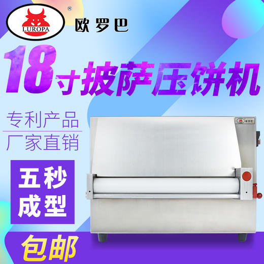 DR-3S欧罗巴披萨压面机|商用18寸比萨饼底成型机|pizza压饼成形机|包邮DR-3S 商品图0
