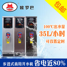 LU-10S欧罗巴即热步进式开水机全自动进水商用饮水机奶茶店速热家用开水LU-10S