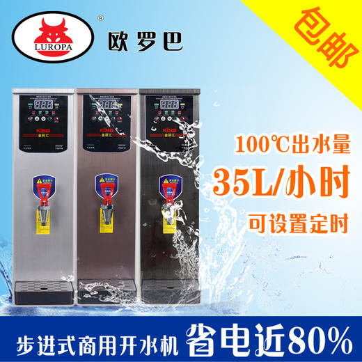 LU-10S欧罗巴即热步进式开水机全自动进水商用饮水机奶茶店速热家用开水LU-10S 商品图0