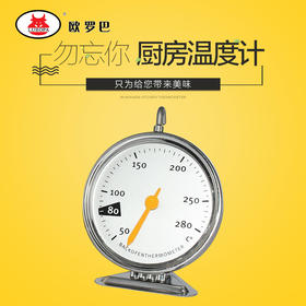 烘焙专用 精度烤箱测温温度 德国机芯烤炉耐高温温度表 包邮