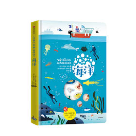 儿童场景认知磁力贴游戏书：海洋  少儿 3-8岁