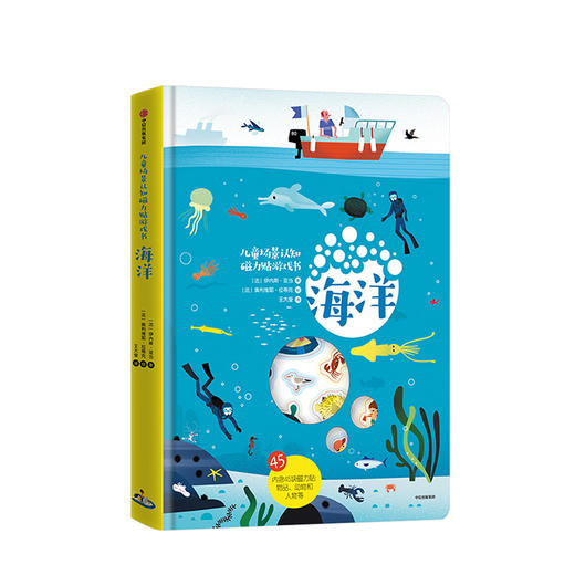 儿童场景认知磁力贴游戏书：海洋  少儿 3-8岁 商品图0