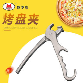KPJ披萨盘夹开瓶铁盘夾  防烫夹 煲仔夹 韩国石锅夹 砂锅夹 萨烤盘夹取盘器KPJ