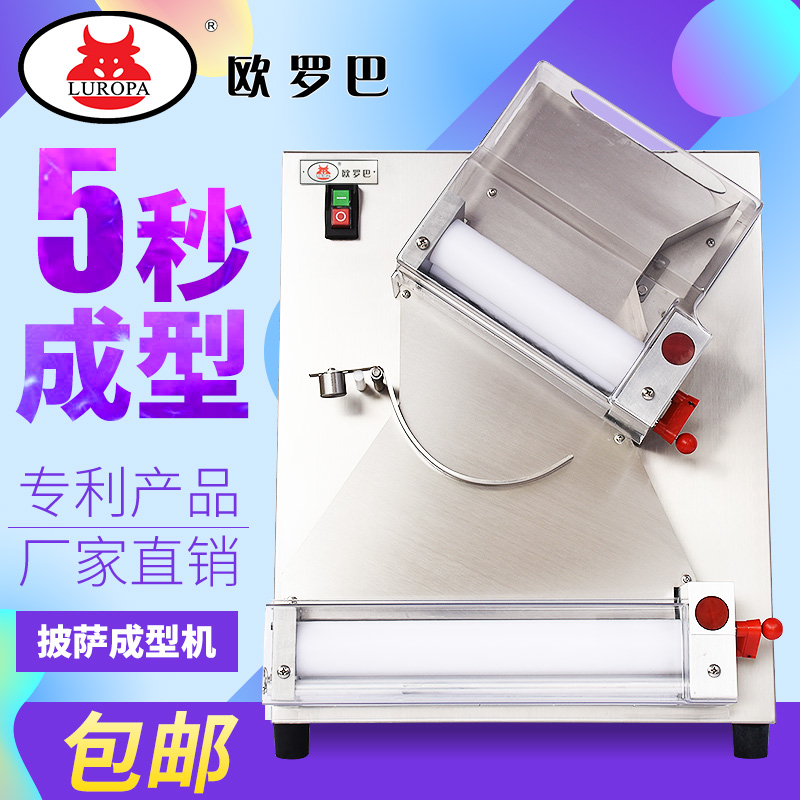 DR-1A | DR-2A丨DR-3A披萨压面机|欧罗巴商用全自动12寸比萨成型机|pizza 压饼机