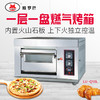 LU-Q10L欧罗巴 商用 一层一盘 披萨 燃气层炉 面包  蛋挞 烤箱 pizzaovenLU-Q10L 商品缩略图0