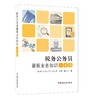 税务公务员最新业务知识一本通 商品缩略图0