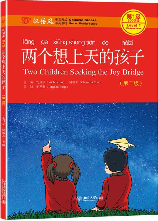 【官方正版】汉语风中文分级系列读物 第二版 共14本 北京大学出版社 对外汉语人俱乐部 商品图2